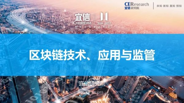 imtoken钱包官方网站 宜信研究院发布区块链技术、应用与监管报告并介绍起源